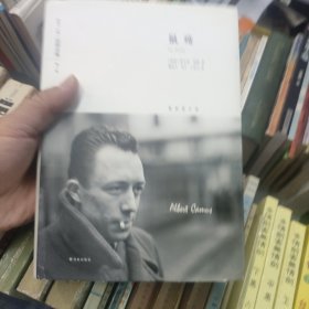 加缪全集：鼠疫