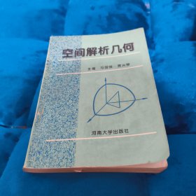 空间解析几何