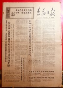 青岛日报 1972.4.7 总8206号 全文刊载革命现代京剧《红色娘子军》 八开八版  报纸收藏