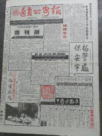 自贡公安报创刊号