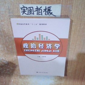 政治經(jīng)濟(jì)學(xué)