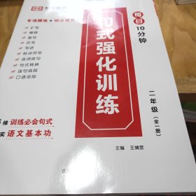 小学生语文句子训练大全二年级扩句仿句组词造句修改病句标点符号修辞手法句式强化训练基础知识专项训练