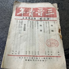 三晋青年