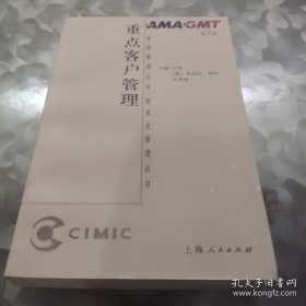 重点客户管理