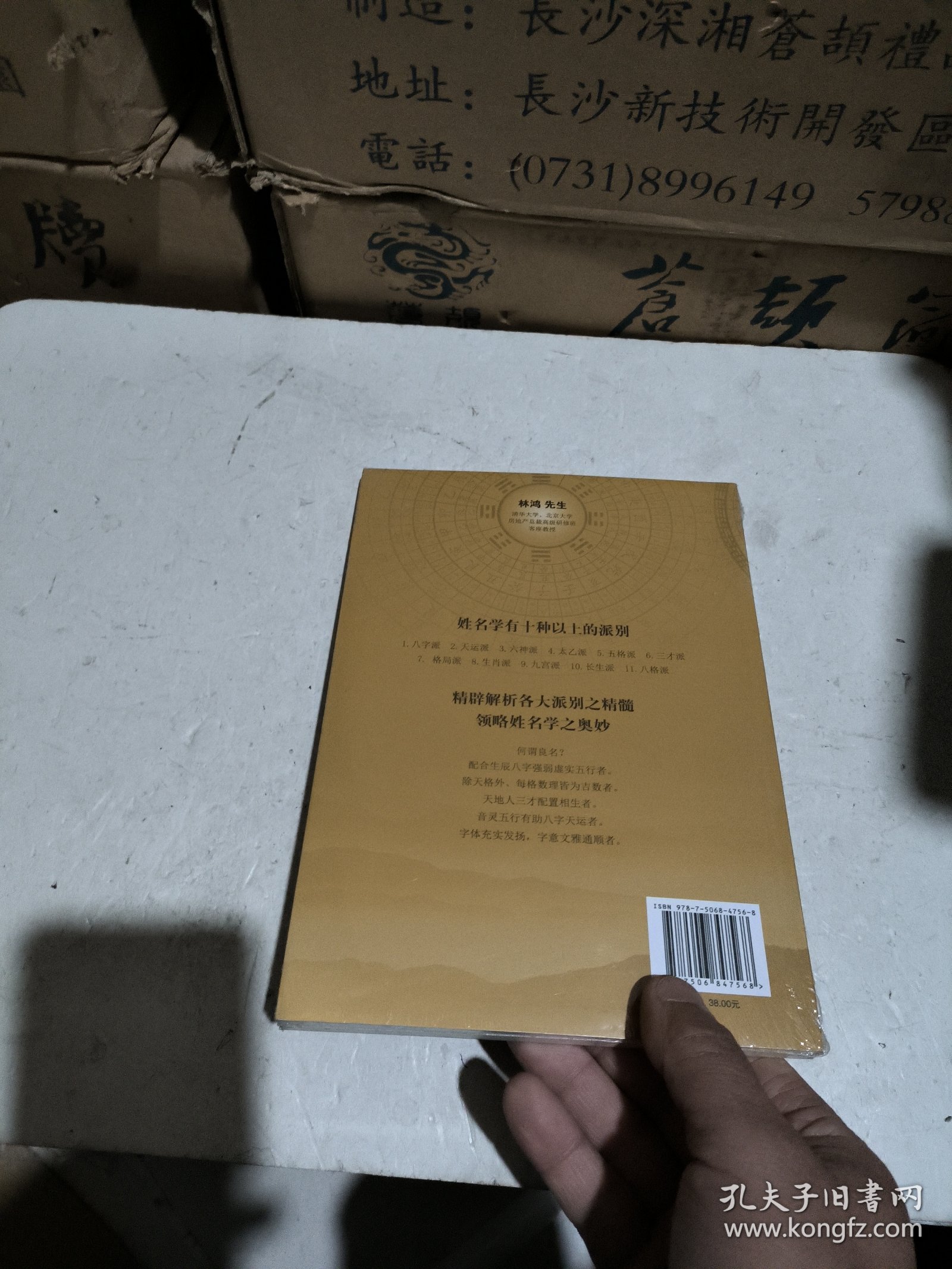 姓名学理论与流派