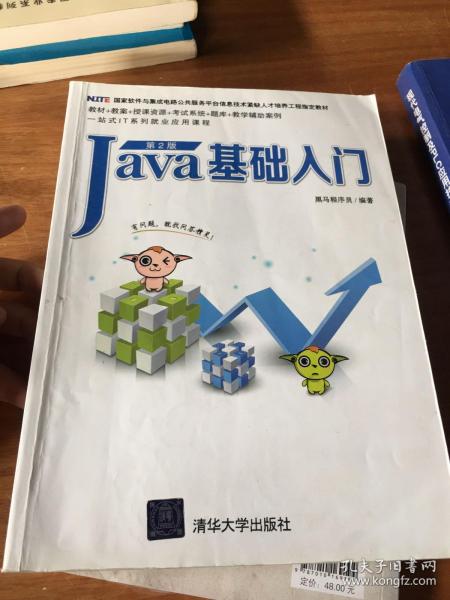 Java基础入门（第2版）