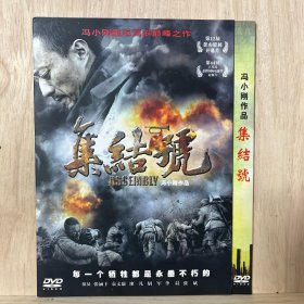 集结号 DVD