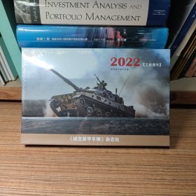 （包邮）坦克装甲车辆 （2022年年历，全新未开封）