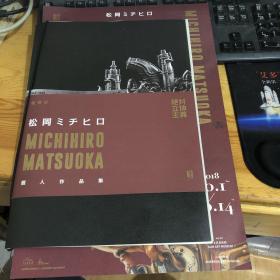 绝对立体主义  松岡ミチヒロ 个人作品集