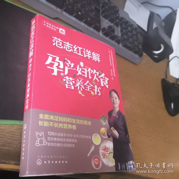 范志红详解孕产妇饮食营养全书