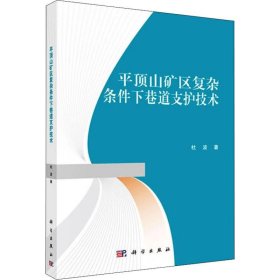 平顶山矿区复杂条件下巷道支护技术