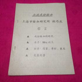 血液成份输血