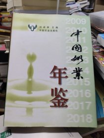 中國奶業(yè)年鑒（2009）鈐印本