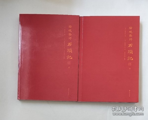 脂砚斋评石头记全三册 红楼梦古代弹幕版 6大脂本汇评 3000条脂批句句有梗 彩绘绣像 双色印刷封套