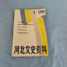 河北文史资料