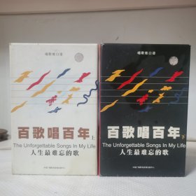 CD：唱歌练口语 百歌唱百年（上下）【全8张光盘，两本书】