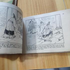 1957年英文老版 大开本 连环画 《 屈原 》