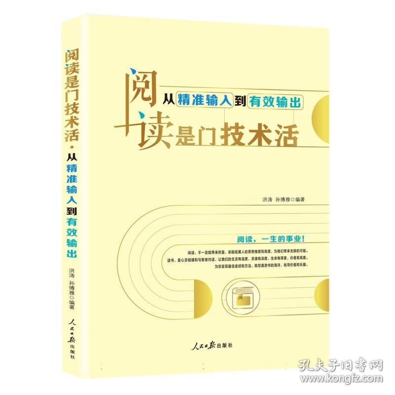 阅读是门技术活：从精准输入到有效输出