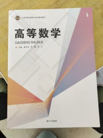 高等数学