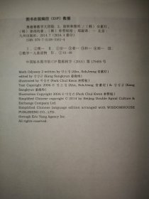 奥德赛数学大冒险2：面积和图形+奥德赛数学大冒险3：方程式和未知数[两本合售]