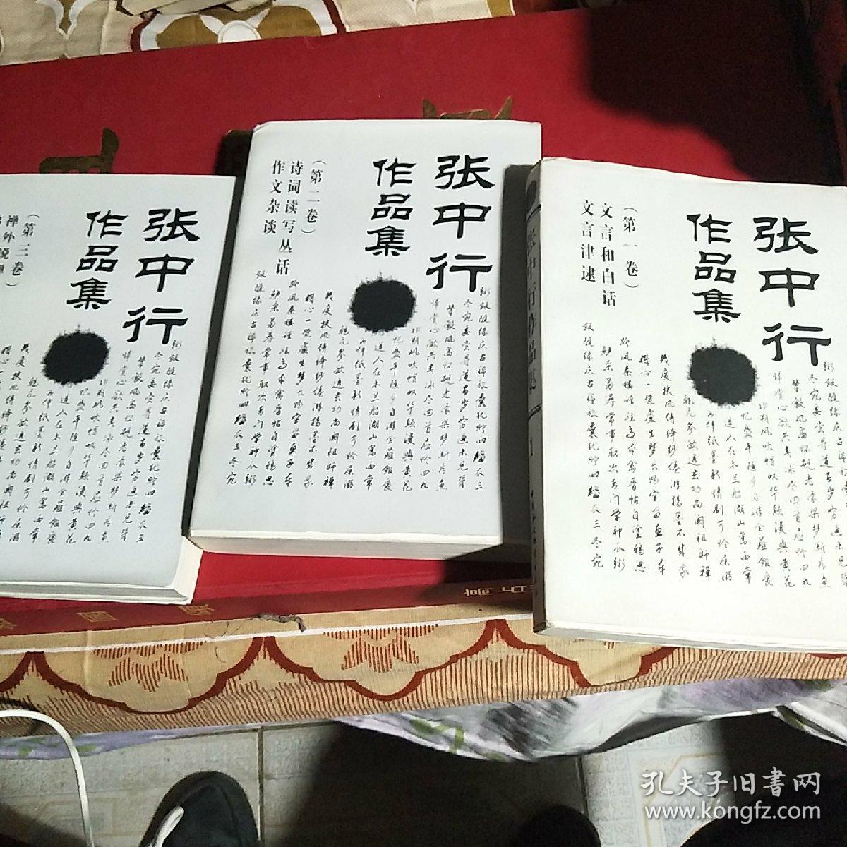 张中行作品集<一，二，三>卷