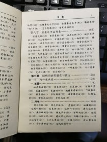 峨眉神效验方