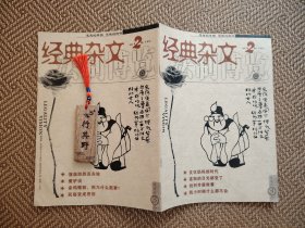 法制博览杂志（经典杂文）【20072下】