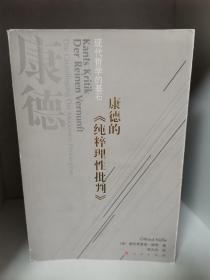 康德的《纯粹理性批判》：现代哲学的基石