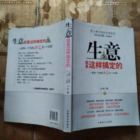 生意就是这样搞定的：一定有一个东西决定另一个东西