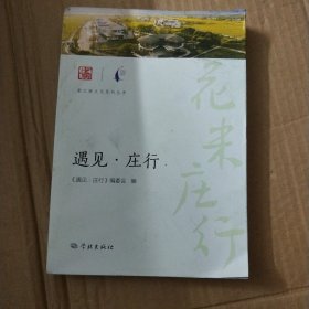 遇见庄行,遇见·庄行