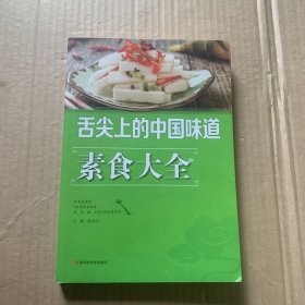 素食大全