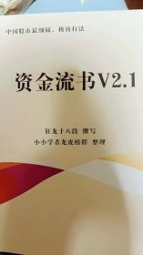 资金流书V2.1