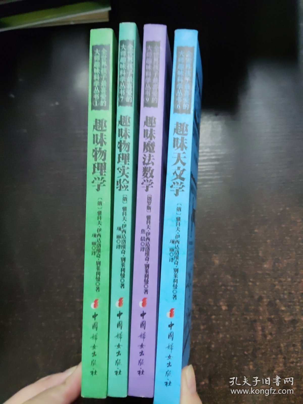 全世界孩子最喜爱的大师趣味科学丛书；1.6.7.9【4本】