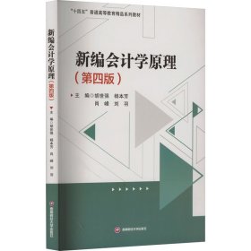 新编会计学原理