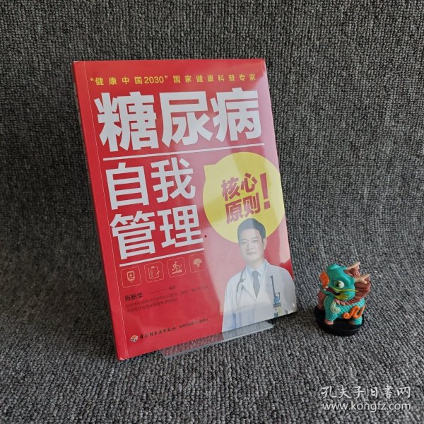 【品新库存】糖尿病自我管理｜H3-2