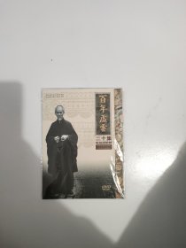百年虚云 DVD（二十集电视连续剧）