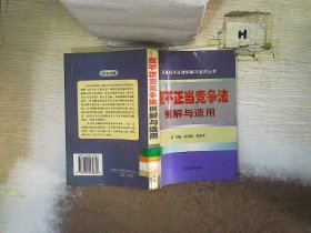 国家赔偿法例解与适用