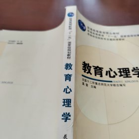 教育心理学