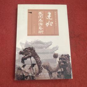 建始民間表演藝術