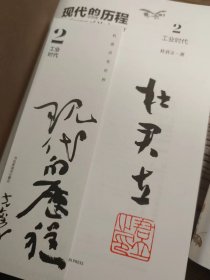 历史的细节 （全五卷）作者签名钤印，题字内容可定制