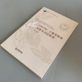 1903年：上海苏报案与清末司法转型