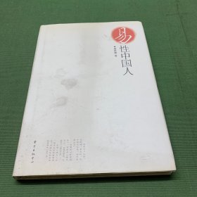 易性中国人