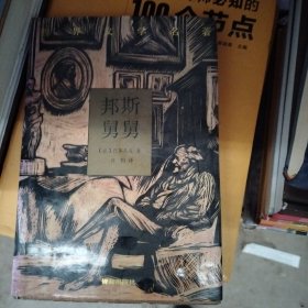 邦邦舅舅