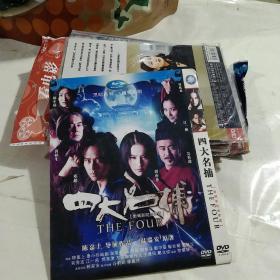 DVD 四大名捕