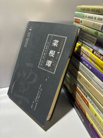 万卷楼国学经典：菜根谭