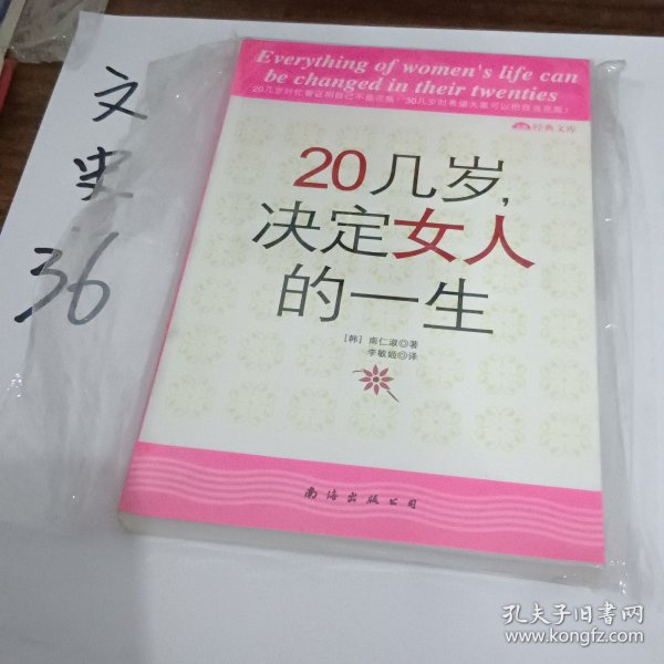 20几岁，决定女人的一生