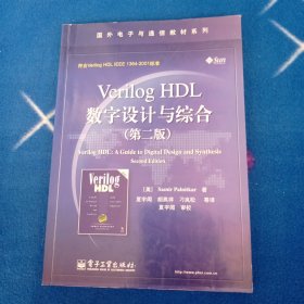 Verilog HDL数字设计与综合