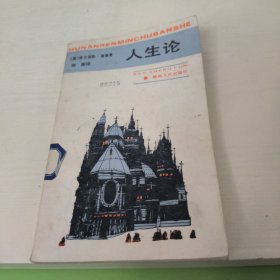 人生论