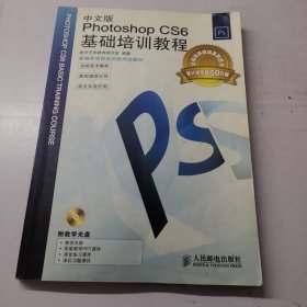 中文版Photoshop CS6基础培训教程