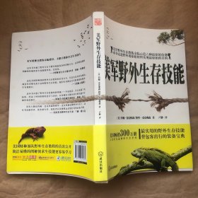 （看图，内全新）美军野外生存技能